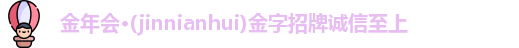 金年会jinnianhui